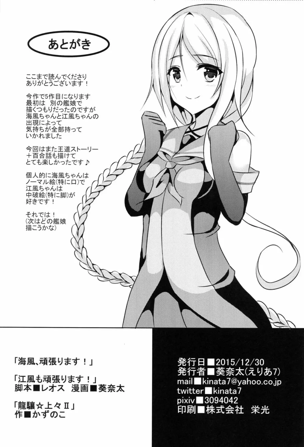 海風、頑張ります! - page32