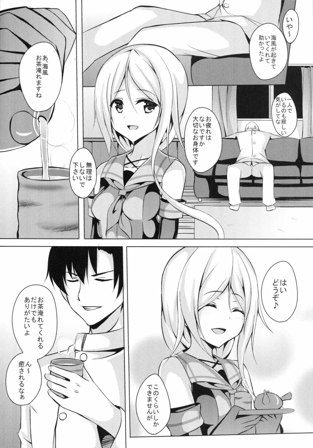 海風、頑張ります! - page4