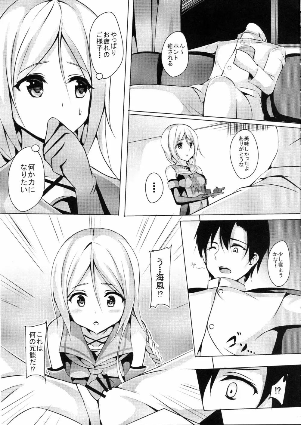 海風、頑張ります! - page5