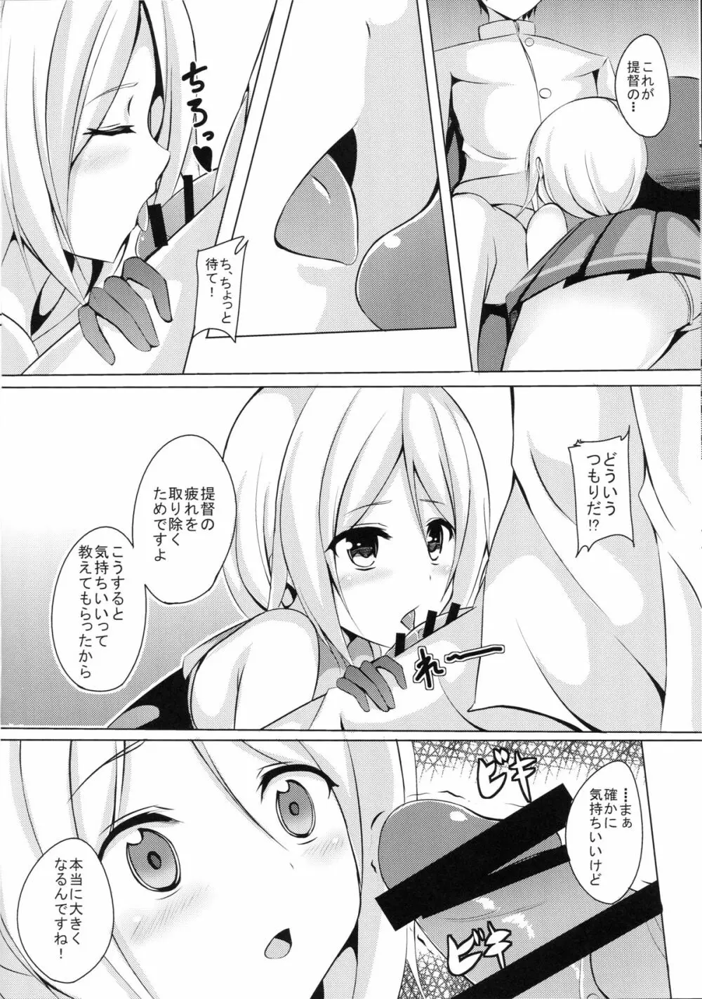 海風、頑張ります! - page6