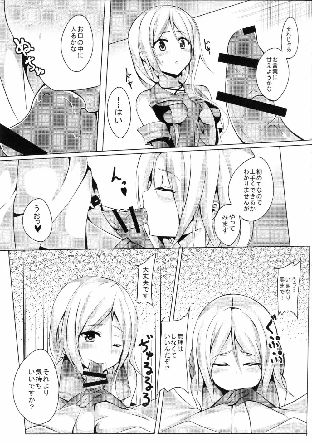 海風、頑張ります! - page7