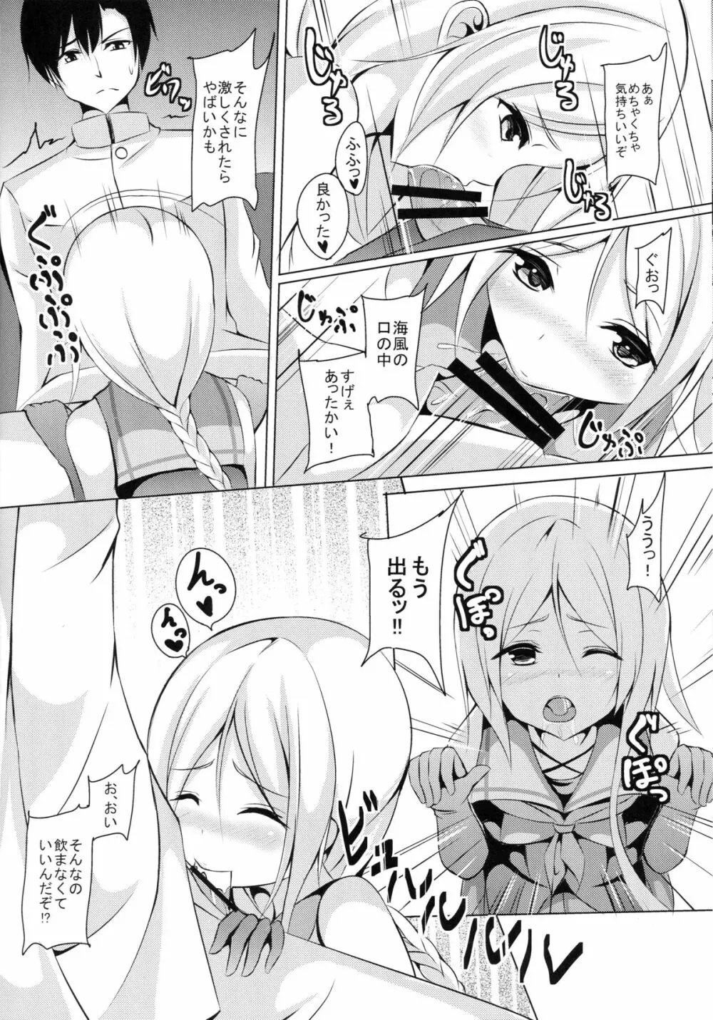 海風、頑張ります! - page8