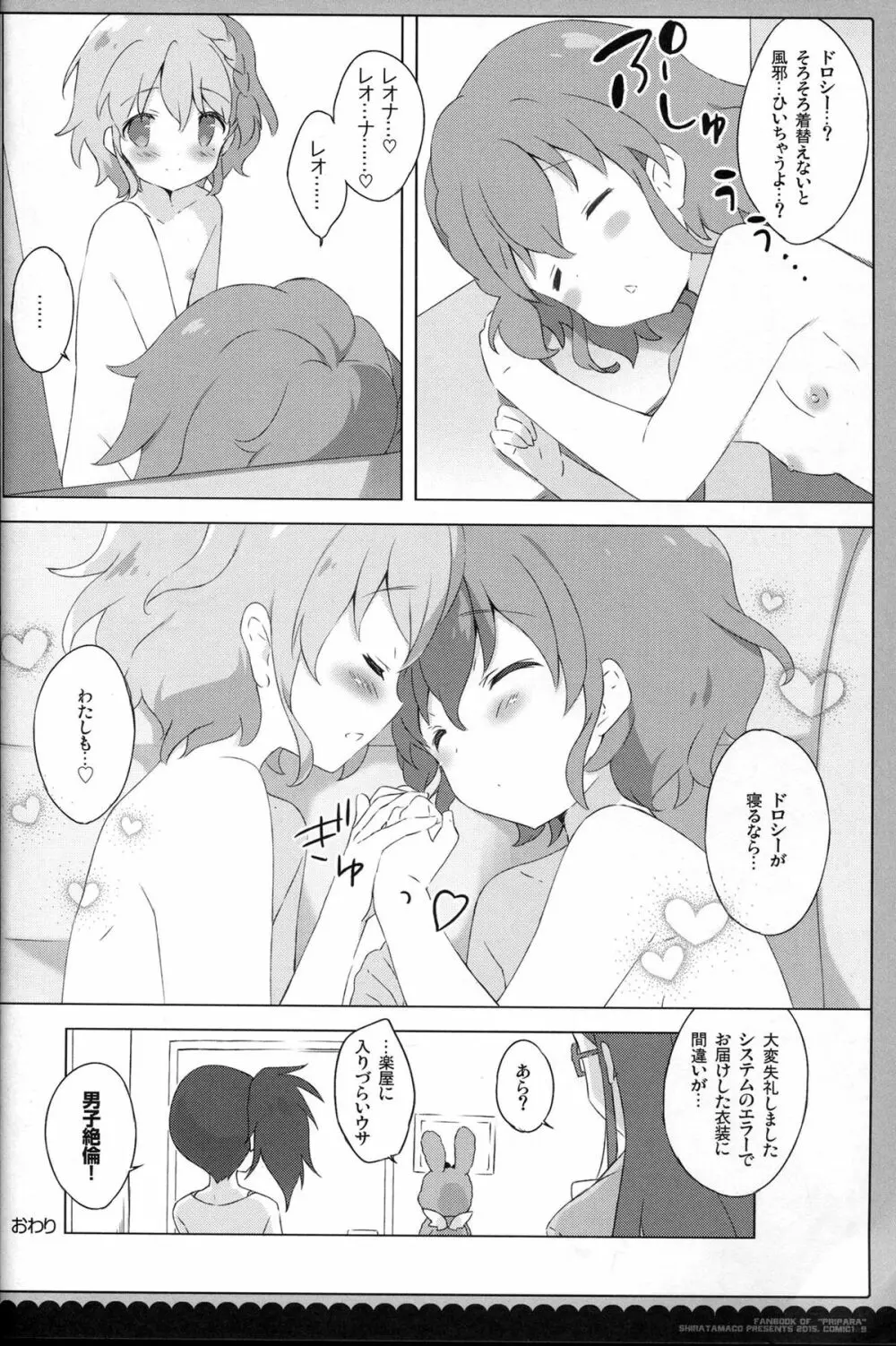 ないしょのパッション♡ - page15