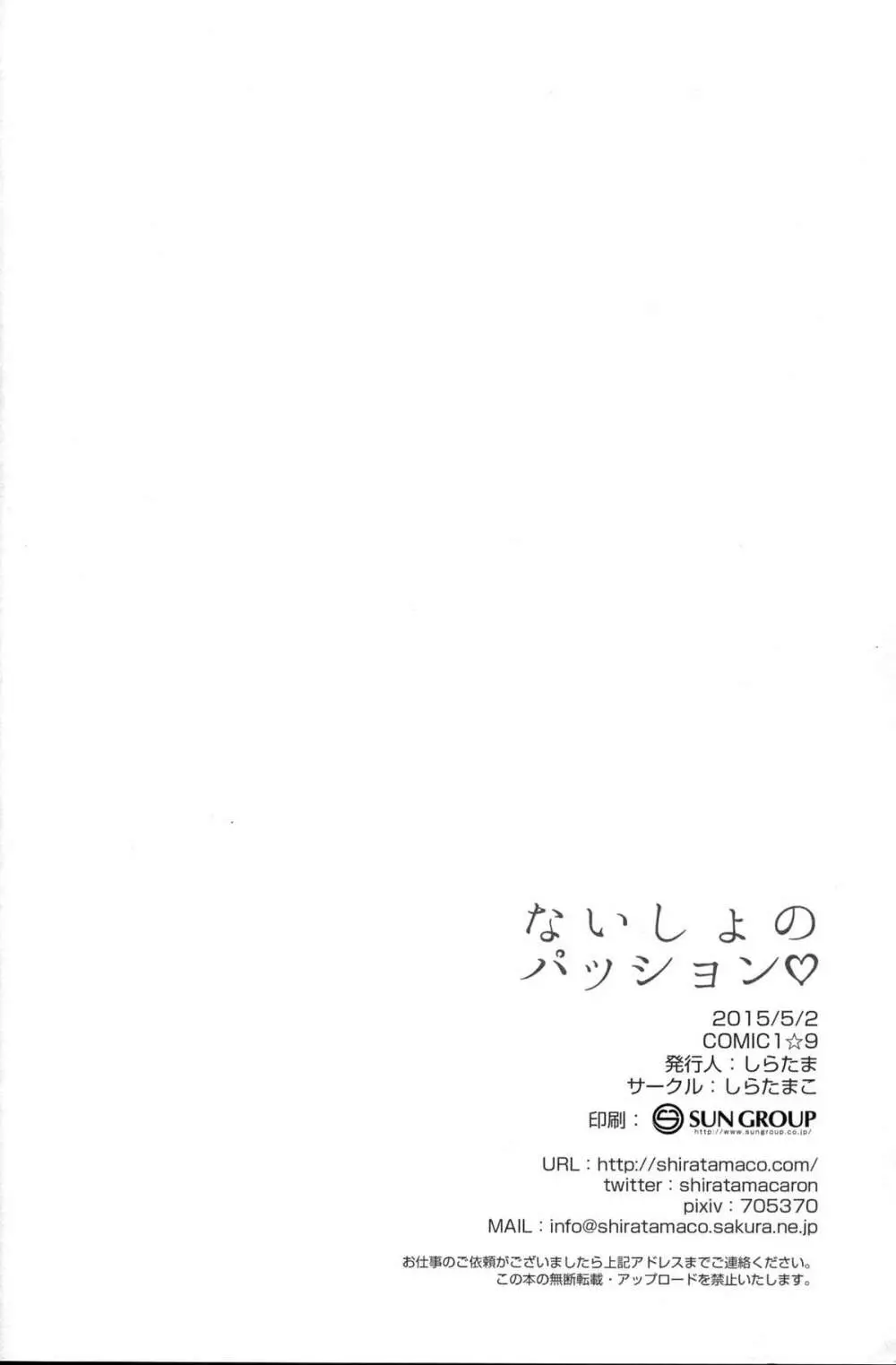 ないしょのパッション♡ - page17