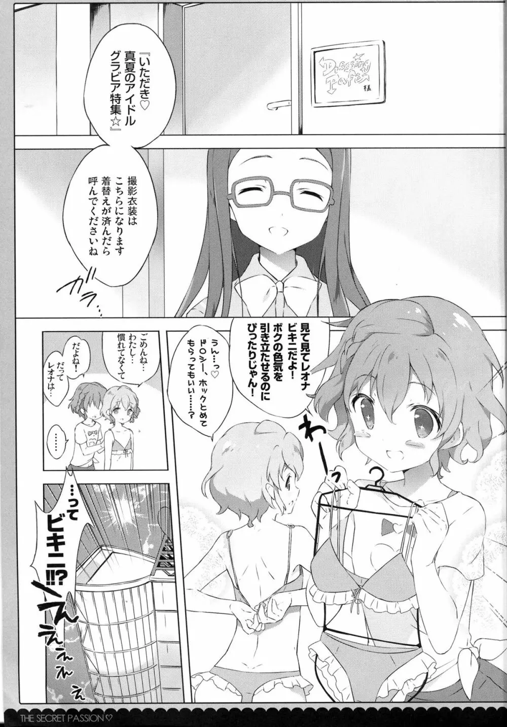 ないしょのパッション♡ - page4