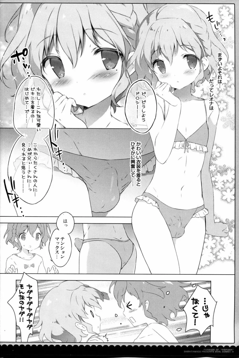 ないしょのパッション♡ - page5