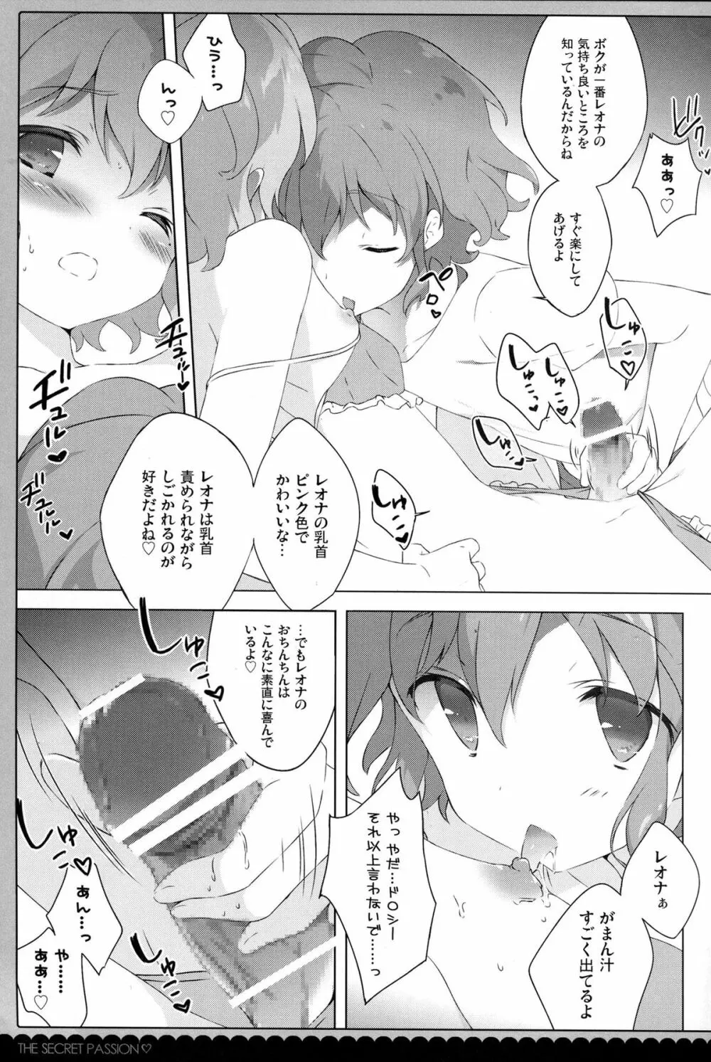 ないしょのパッション♡ - page8