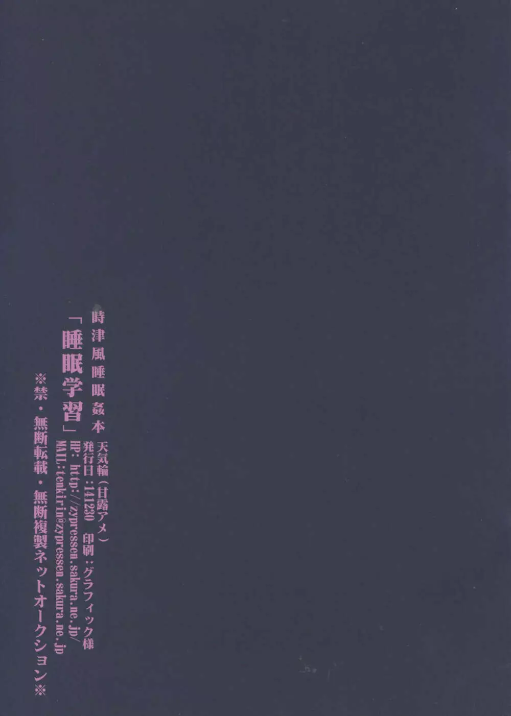 睡眠学習 - page15