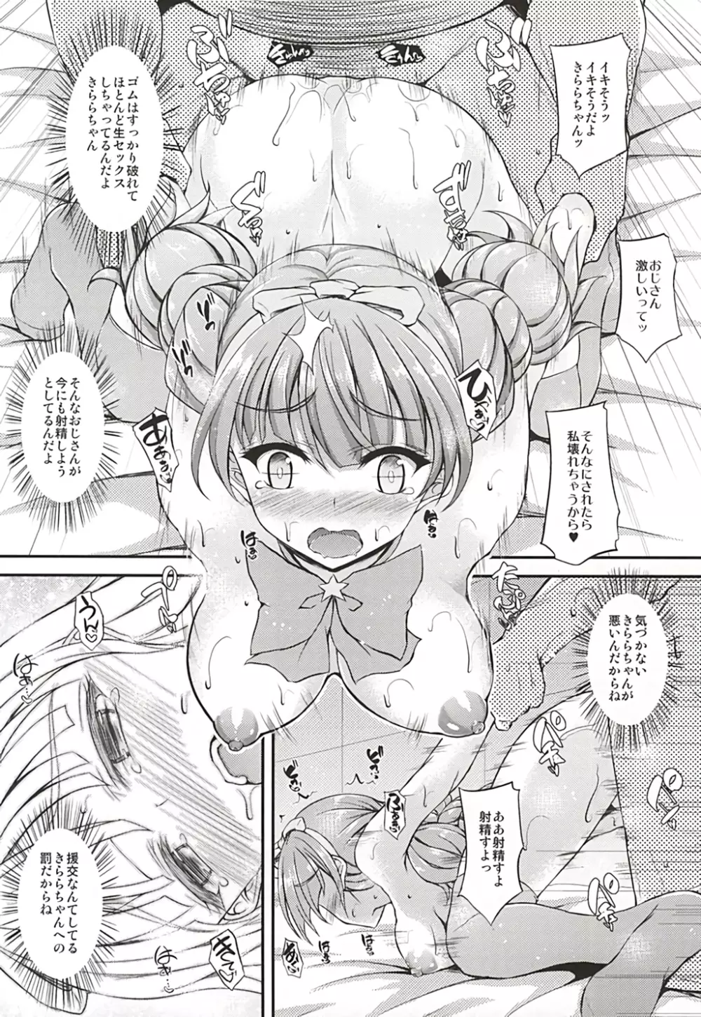 きららちゃんと援助ぃ! - page11