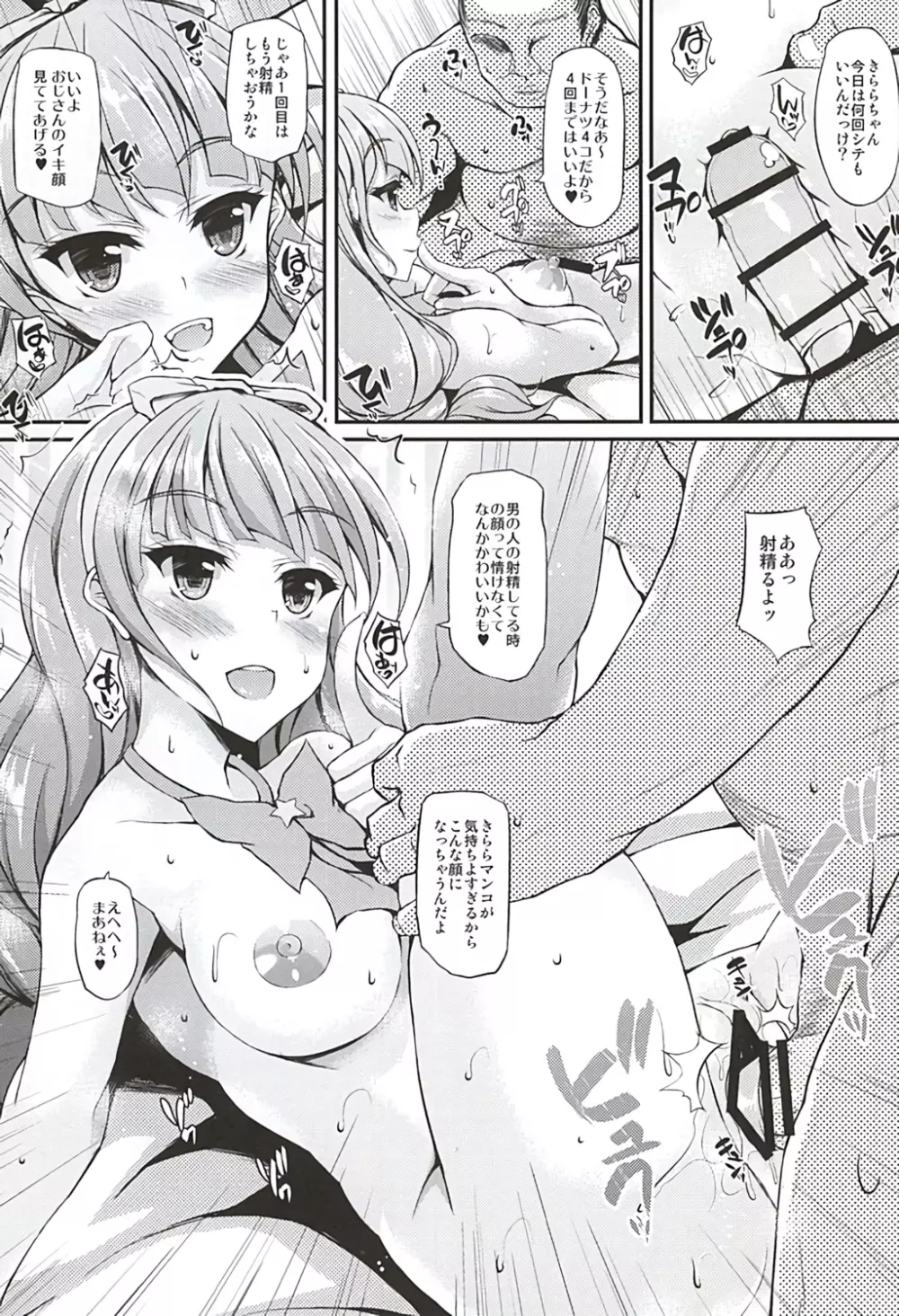 きららちゃんと援助ぃ! - page4