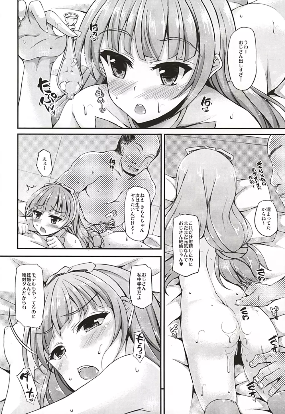 きららちゃんと援助ぃ! - page5