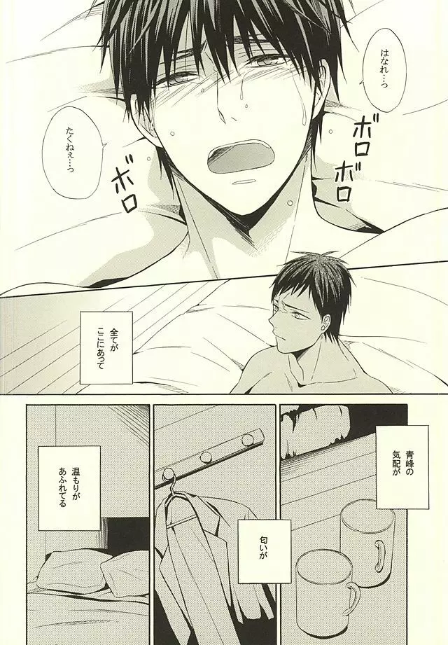 NO SEX NO LIFE - page17