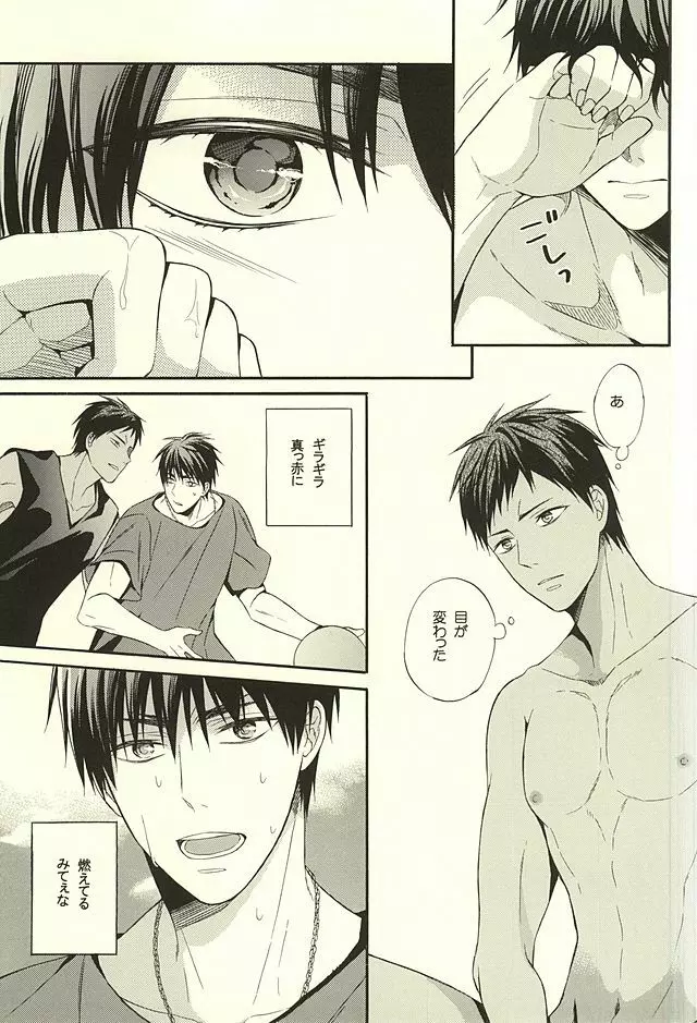 NO SEX NO LIFE - page20