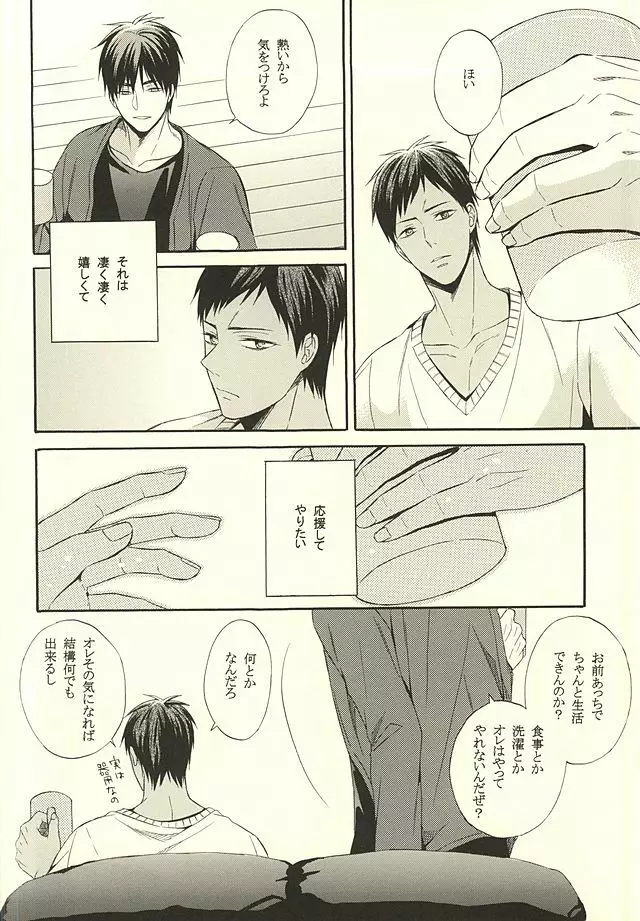 NO SEX NO LIFE - page5