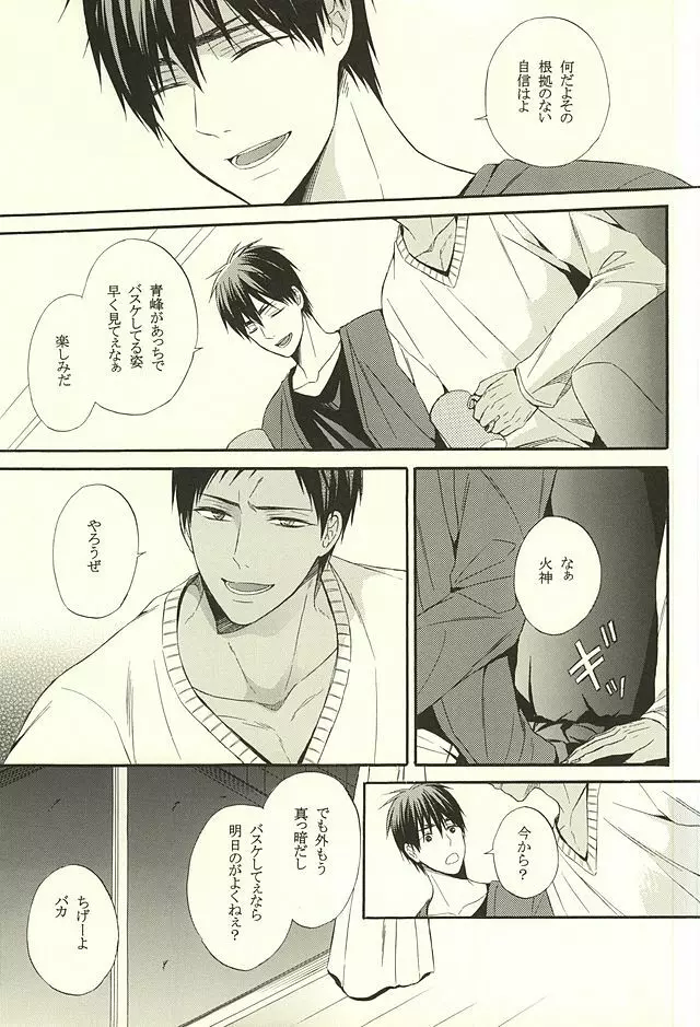NO SEX NO LIFE - page6