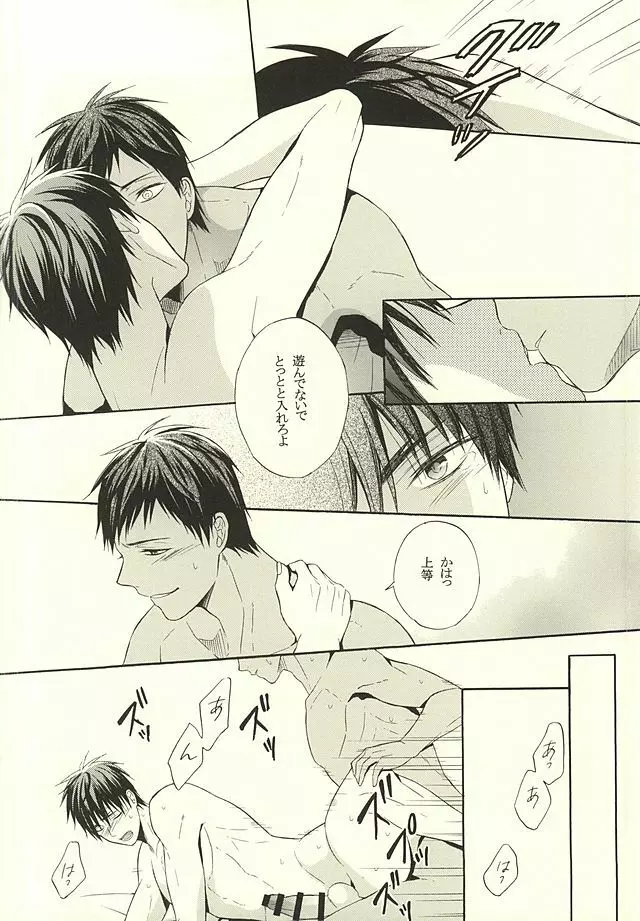 NO SEX NO LIFE - page9