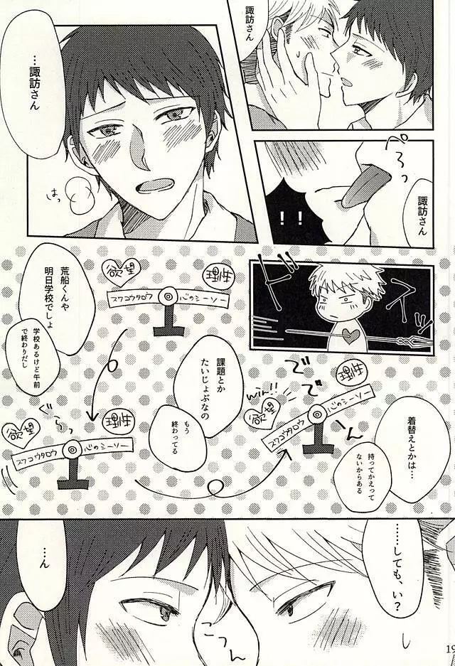 コエニダシテ。 - page18