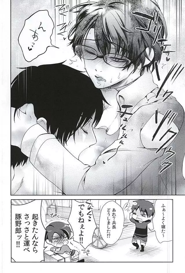 監獄兵団 - page2