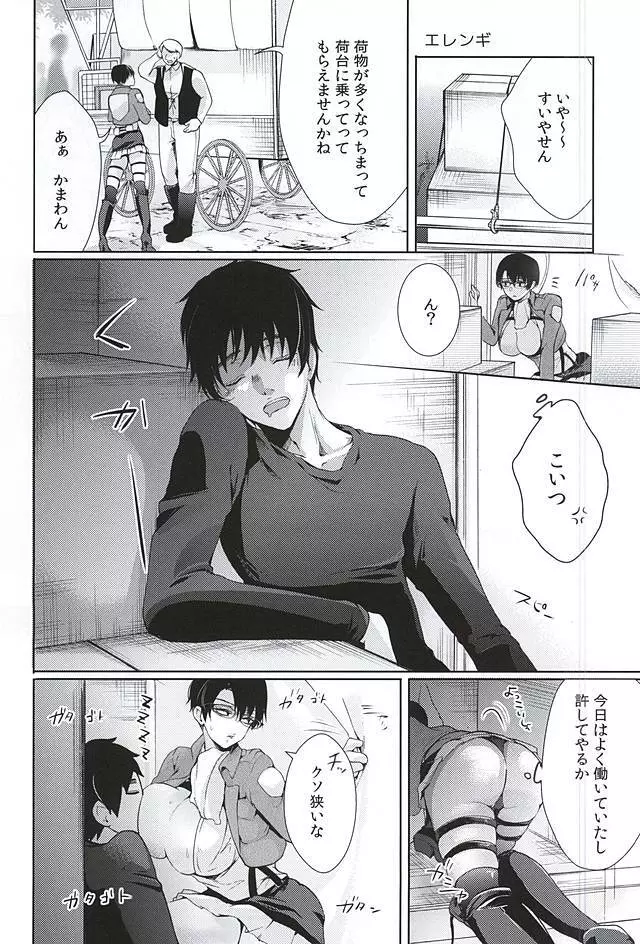 監獄兵団 - page6