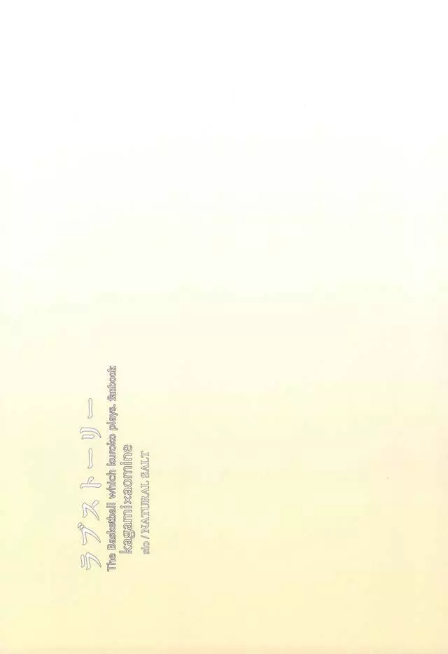 ラブストーリー - page26