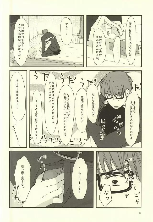 crepe cream crepe cream 1+1 - page10