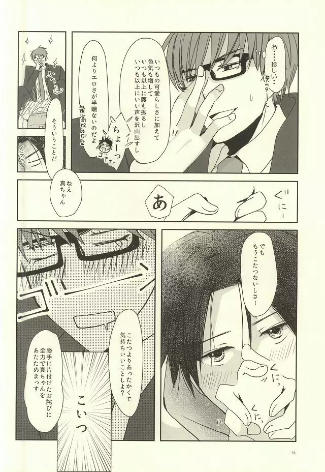 crepe cream crepe cream 1+1 - page12