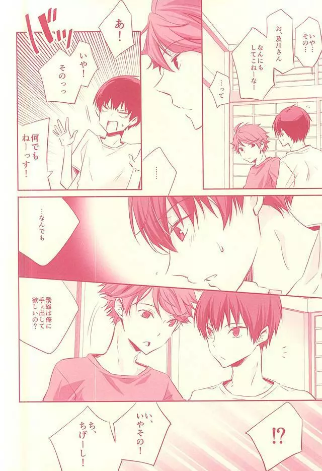 Hypnotic. - page13