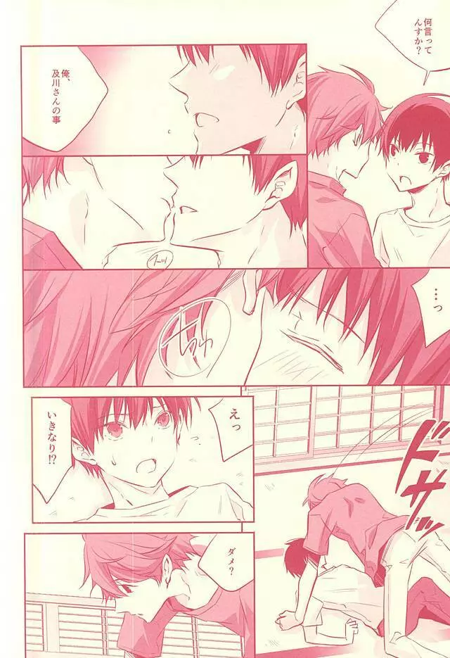 Hypnotic. - page15