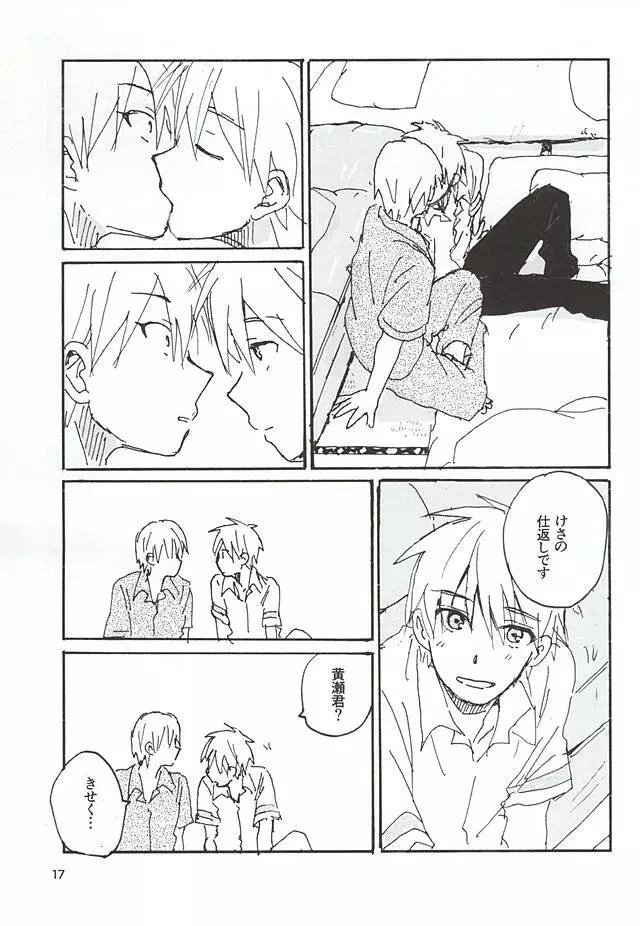 黒黄本13 - page14