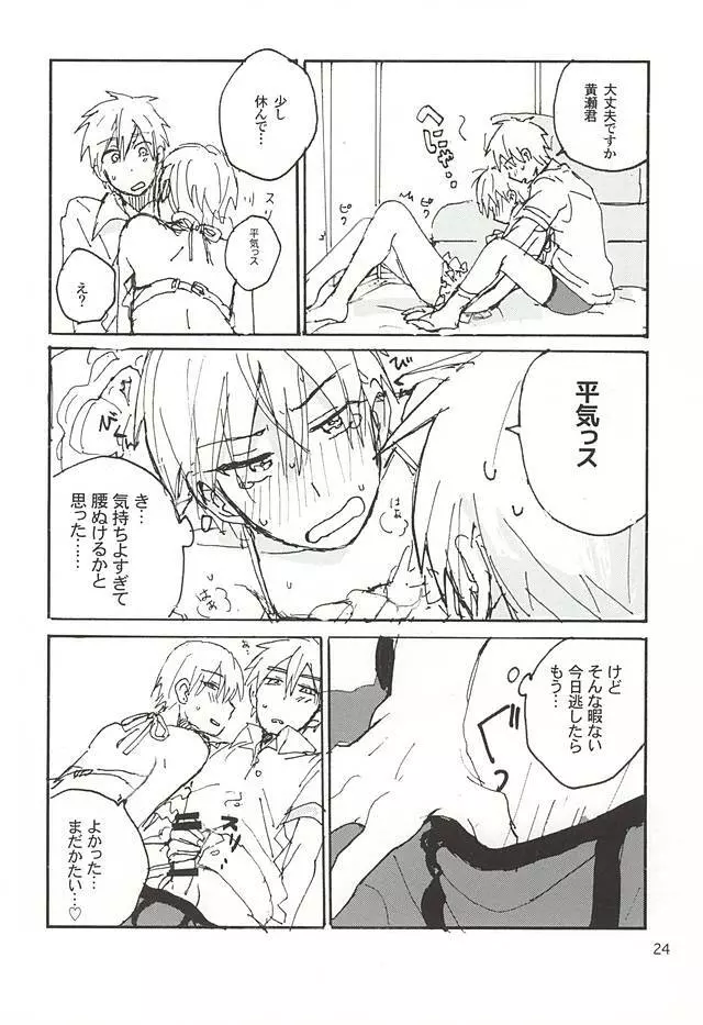 黒黄本13 - page21