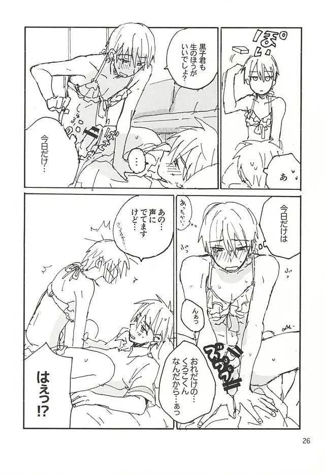 黒黄本13 - page23