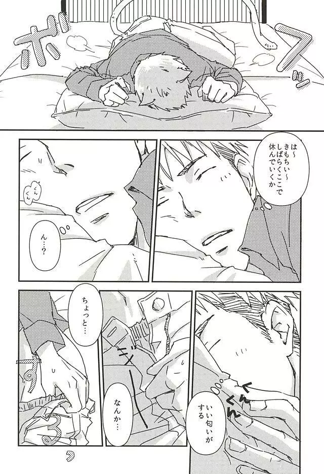 ニャンキルくんと母乳ジャンくんの本 - page3