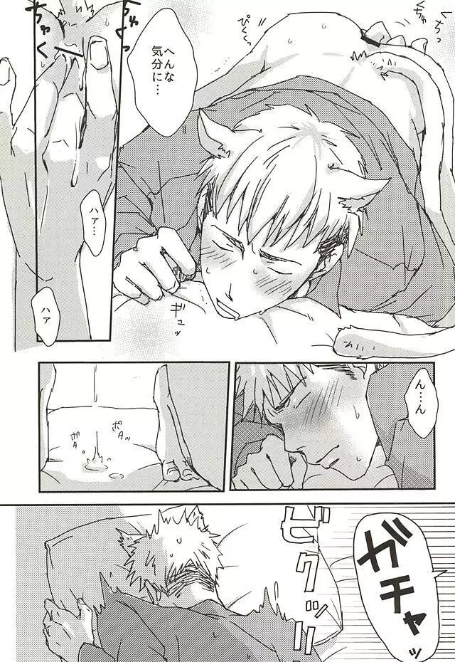 ニャンキルくんと母乳ジャンくんの本 - page4