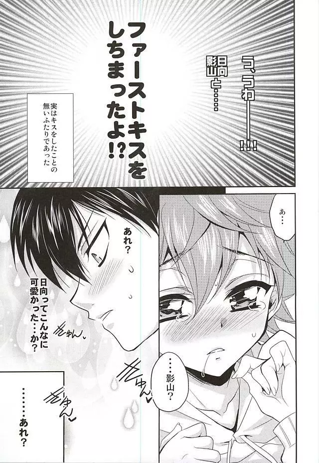 恋愛トンチンカン - page12