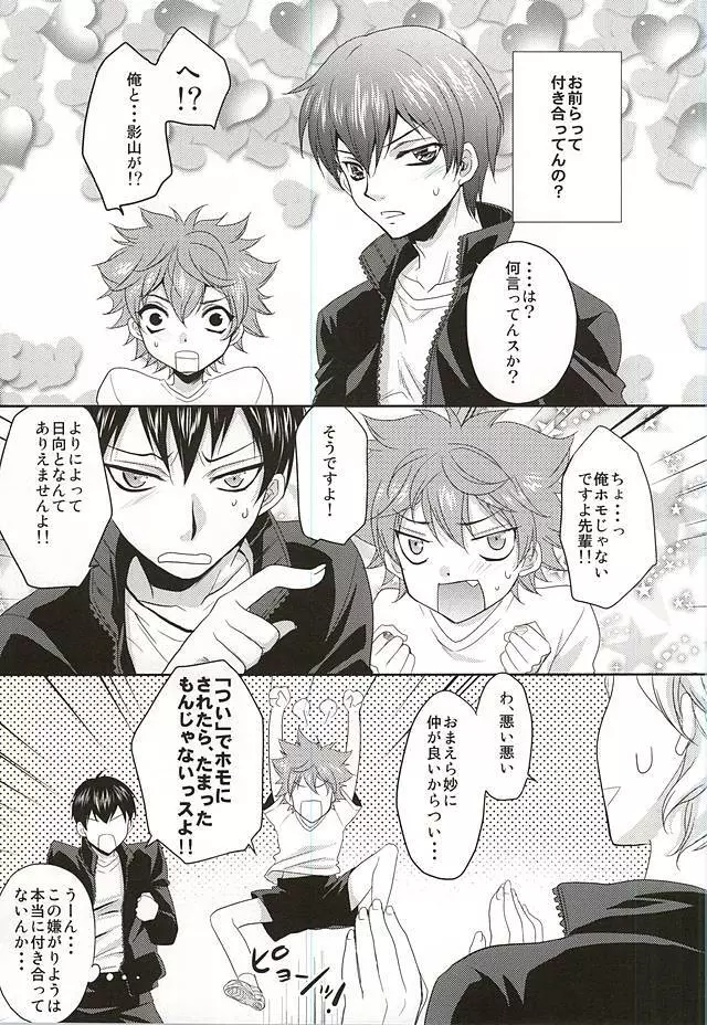 恋愛トンチンカン - page2