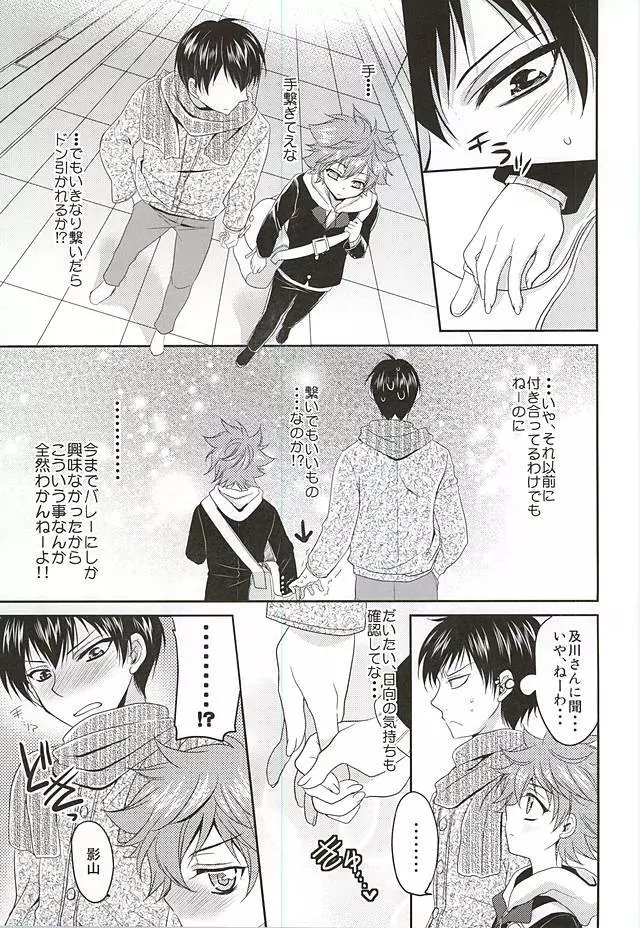 恋愛トンチンカン - page20