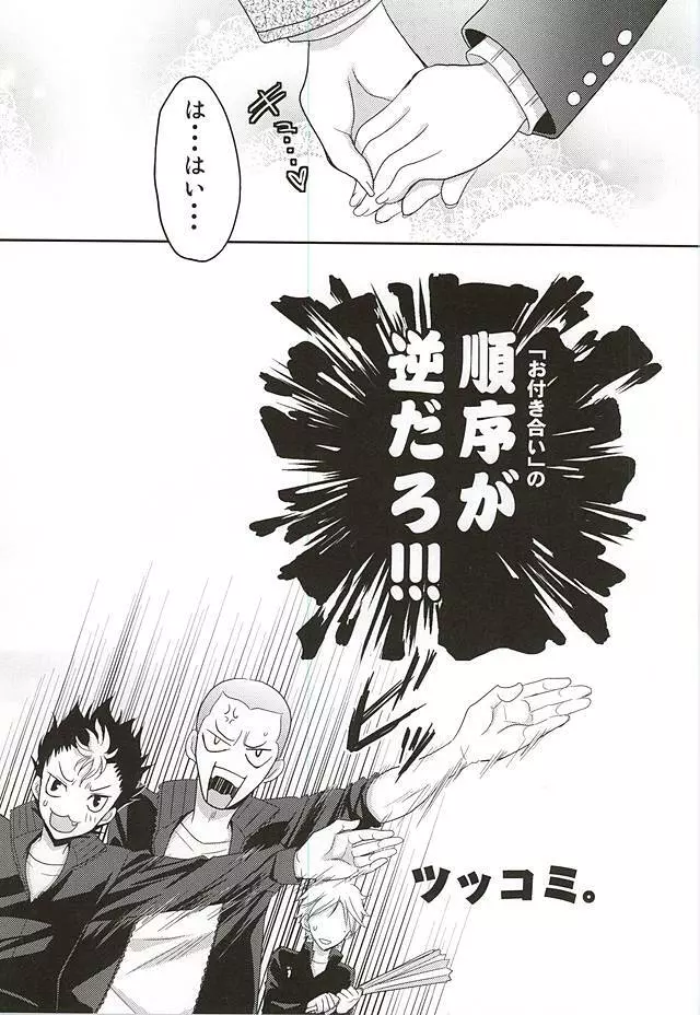 恋愛トンチンカン - page22