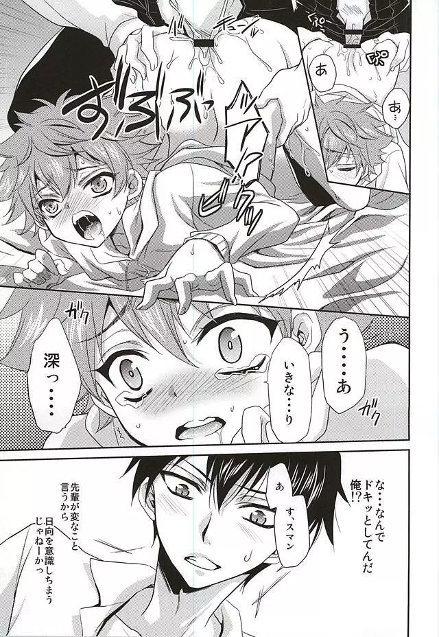 恋愛トンチンカン - page6