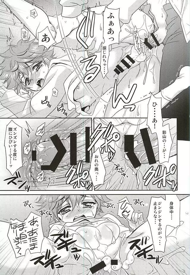 恋愛トンチンカン - page8