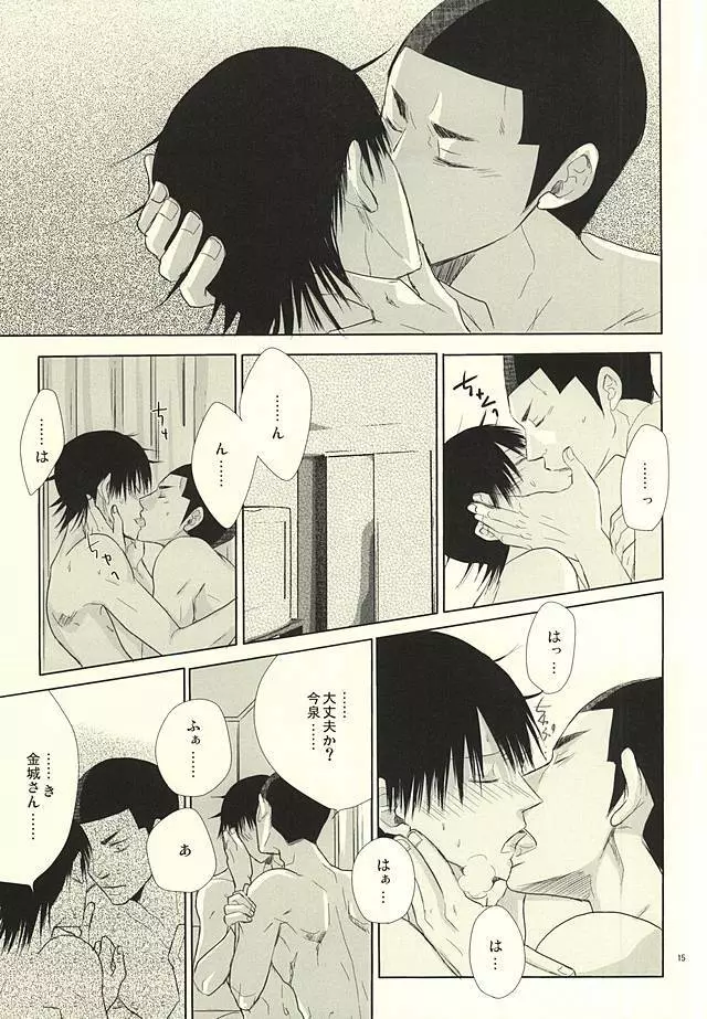 愛と青春のポッピング・ザ・チェリー - page13