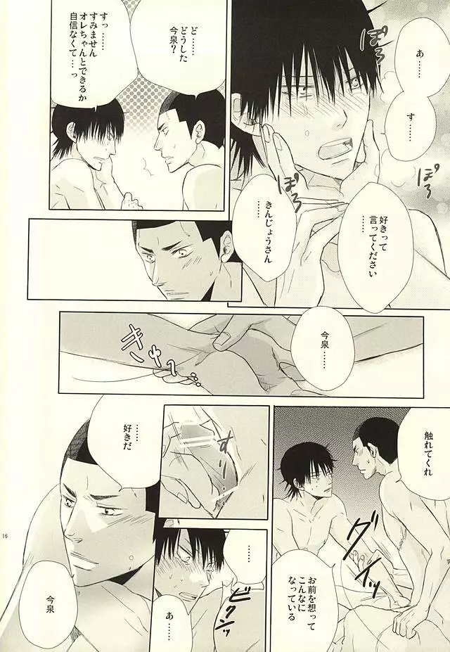 愛と青春のポッピング・ザ・チェリー - page14