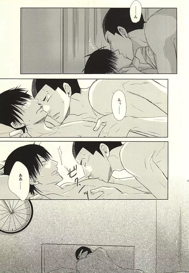 愛と青春のポッピング・ザ・チェリー - page15