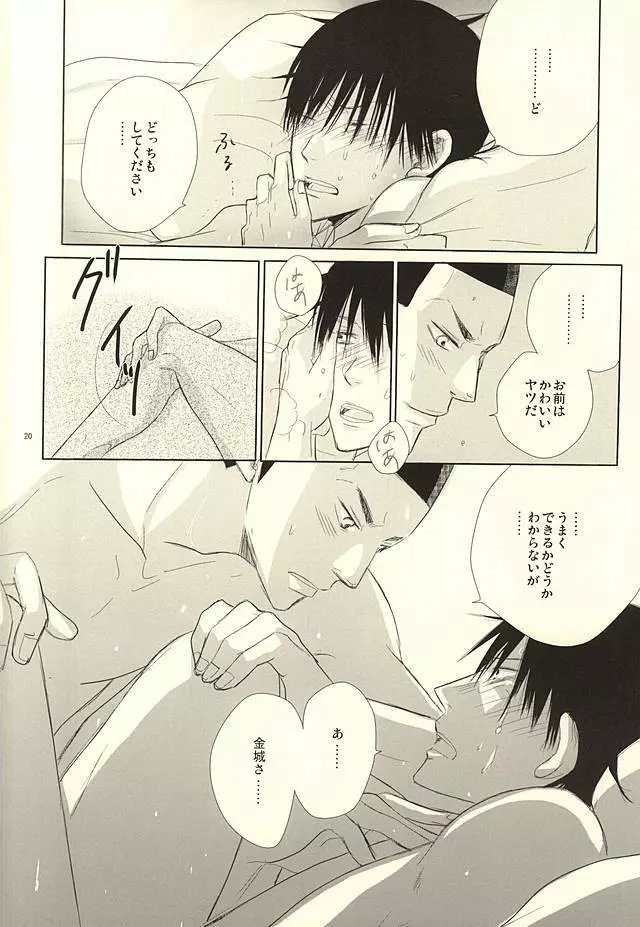 愛と青春のポッピング・ザ・チェリー - page18
