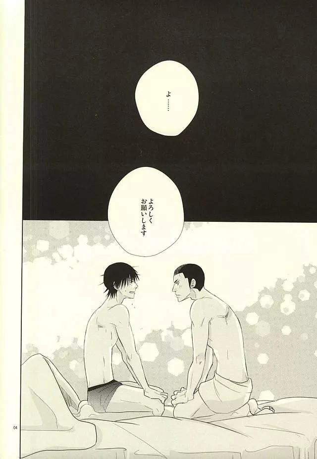 愛と青春のポッピング・ザ・チェリー - page2