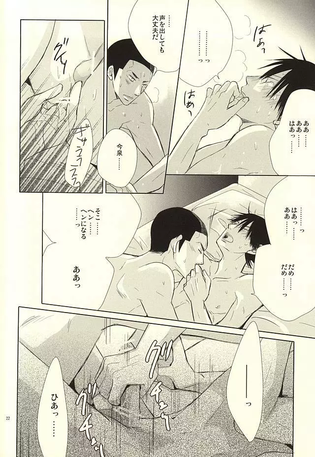 愛と青春のポッピング・ザ・チェリー - page20
