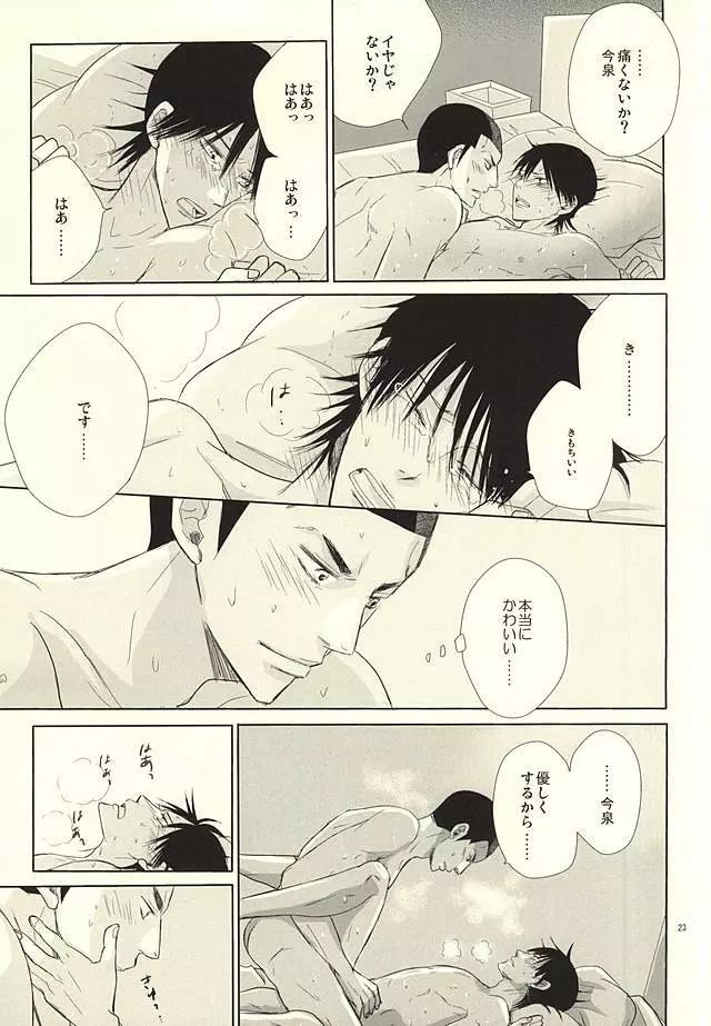 愛と青春のポッピング・ザ・チェリー - page21