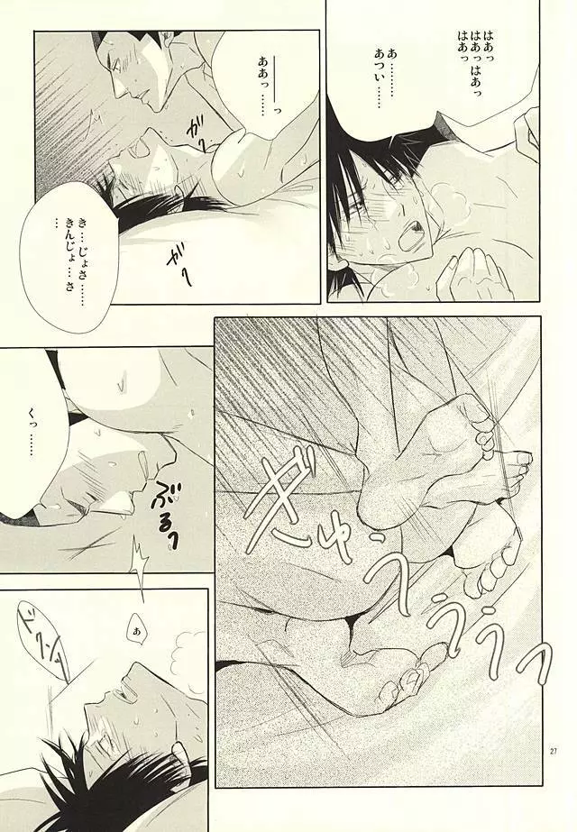 愛と青春のポッピング・ザ・チェリー - page25