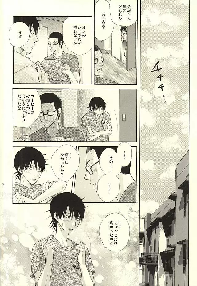 愛と青春のポッピング・ザ・チェリー - page28