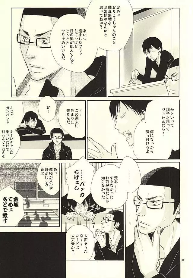 愛と青春のポッピング・ザ・チェリー - page5