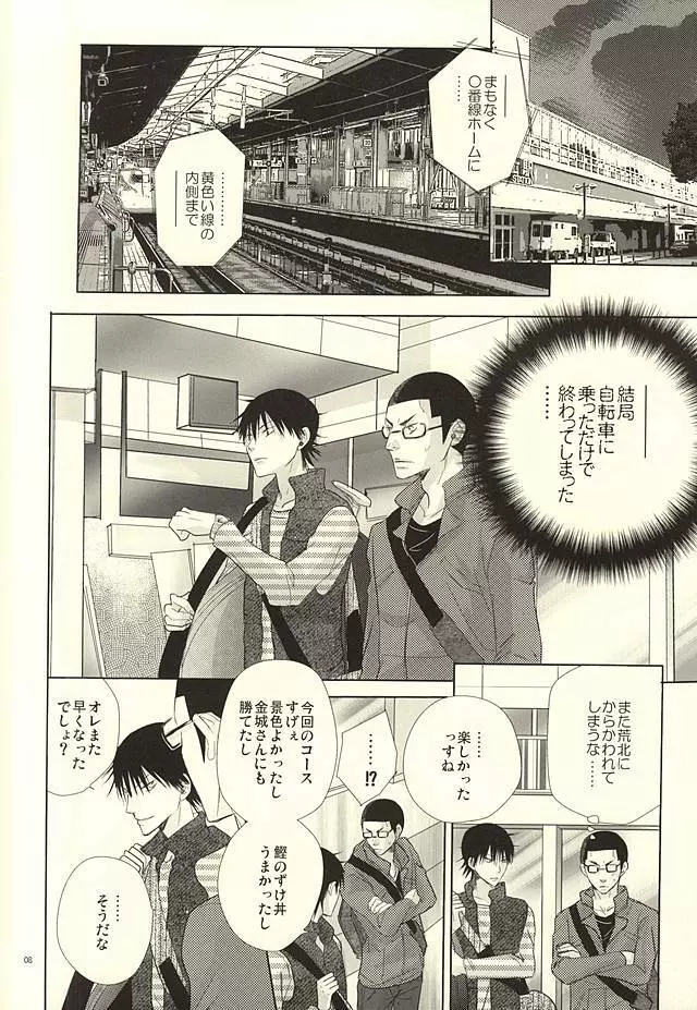 愛と青春のポッピング・ザ・チェリー - page6